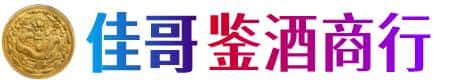 郑州巩义市佳哥鉴酒商行