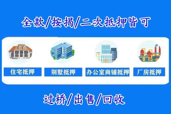 郑州巩义市房产抵押
