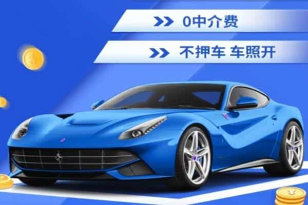 郑州巩义市抵押汽车贷款
