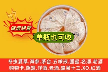郑州巩义市回收燕窝