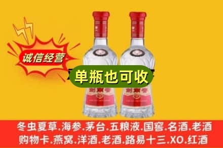 郑州巩义市诚信回收剑南春